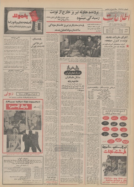 پرونده:Ettelaat13510226.pdf