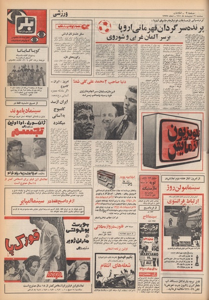 پرونده:Ettelaat13510226.pdf