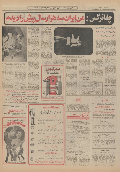 پرونده:Ettelaat13510226.pdf