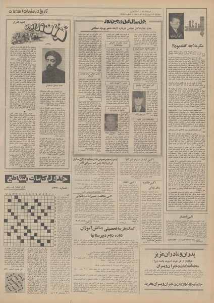 پرونده:Ettelaat13510226.pdf