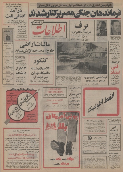 پرونده:Ettelaat13520922.pdf