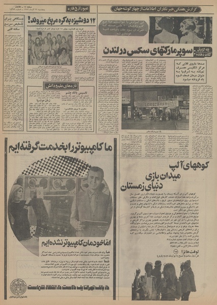 پرونده:Ettelaat13520922.pdf