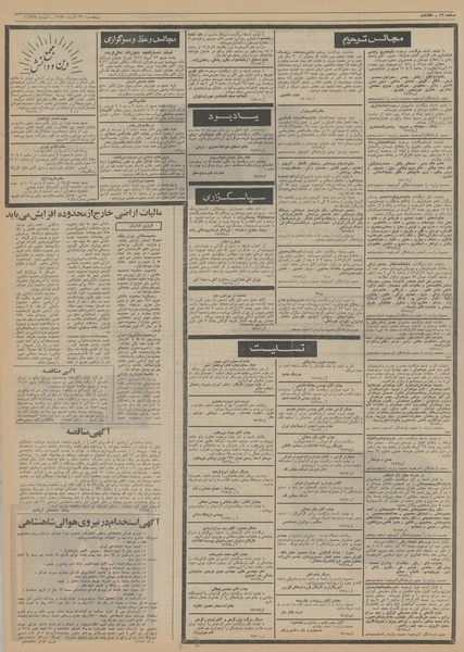 پرونده:Ettelaat13520922.pdf