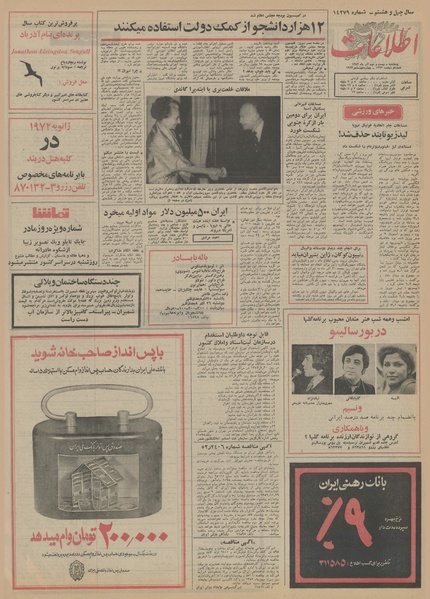 پرونده:Ettelaat13520922.pdf