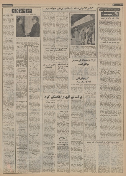 پرونده:Ettelaat13520922.pdf