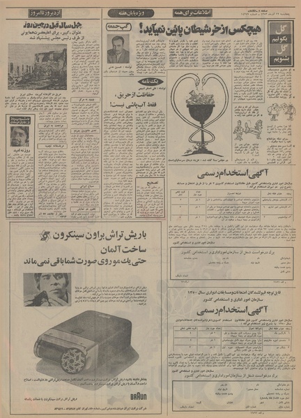 پرونده:Ettelaat13520922.pdf