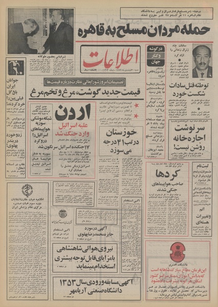 پرونده:Ettelaat13530131.pdf