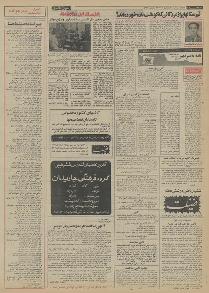 پرونده:Ettelaat13530131.pdf