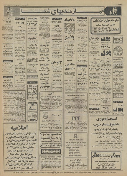 پرونده:Ettelaat13530131.pdf