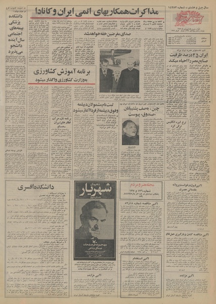 پرونده:Ettelaat13530131.pdf