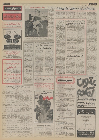 پرونده:Ettelaat13530131.pdf