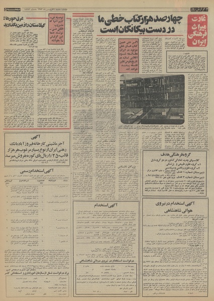 پرونده:Ettelaat13530131.pdf