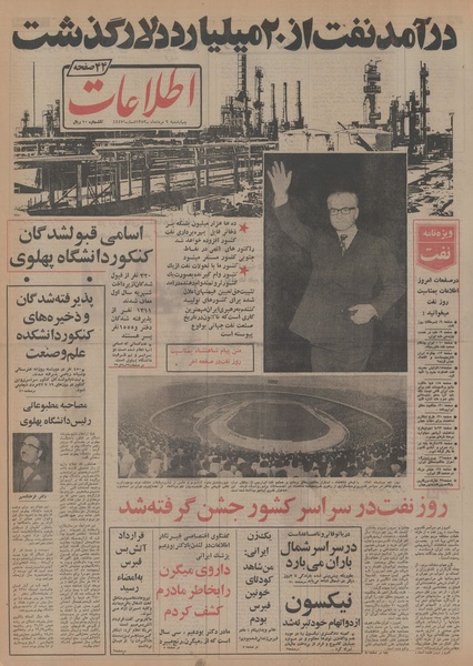 پرونده:Ettelaat13530509.pdf