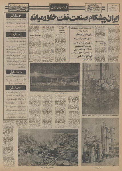 پرونده:Ettelaat13530509.pdf