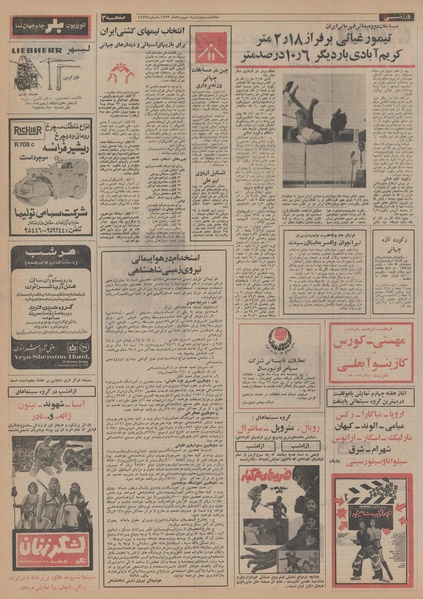 پرونده:Ettelaat13530509.pdf