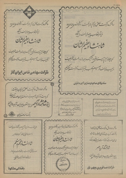 پرونده:Ettelaat13530509.pdf