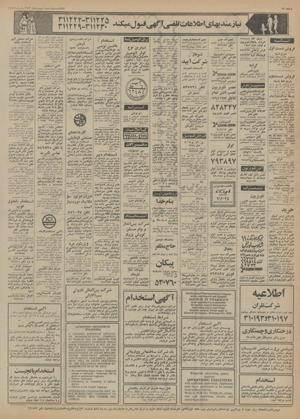 پرونده:Ettelaat13530509.pdf