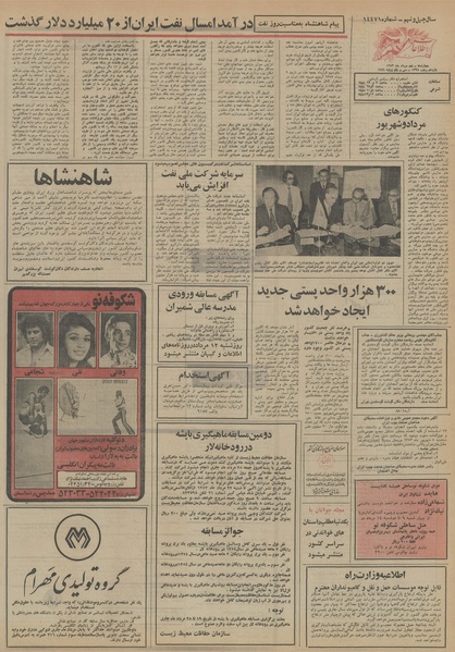 پرونده:Ettelaat13530509.pdf