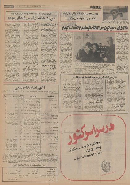 پرونده:Ettelaat13530509.pdf