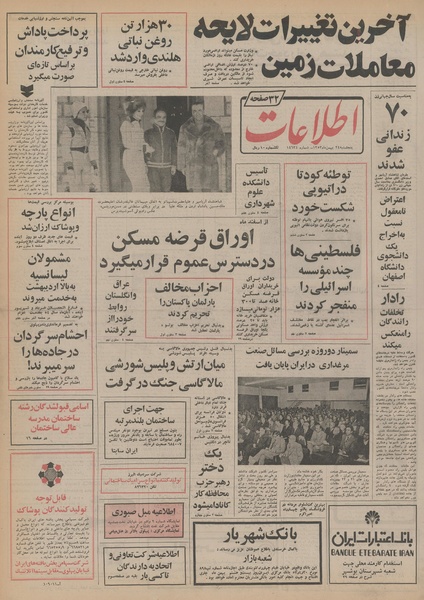 پرونده:Ettelaat13531124.pdf