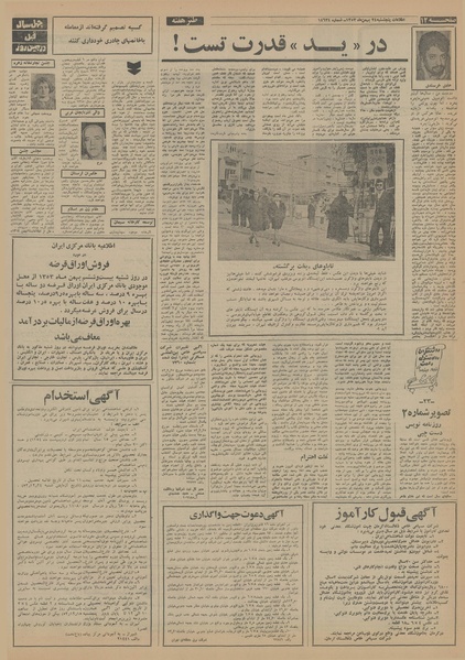 پرونده:Ettelaat13531124.pdf