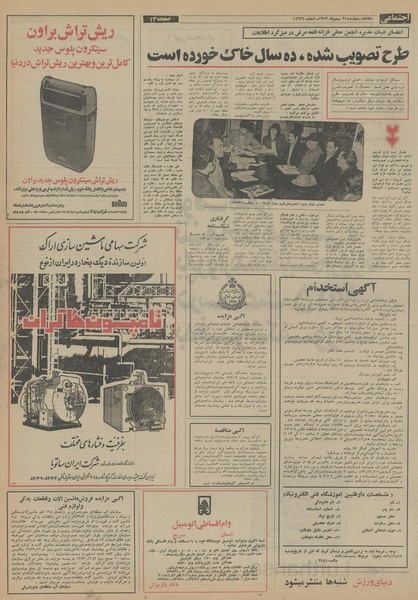 پرونده:Ettelaat13531124.pdf