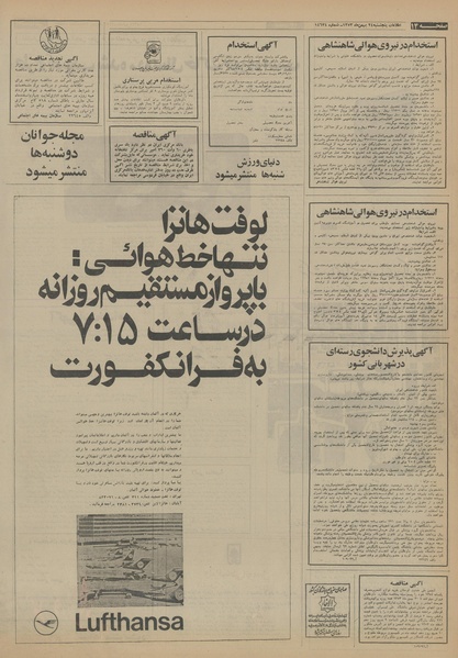 پرونده:Ettelaat13531124.pdf