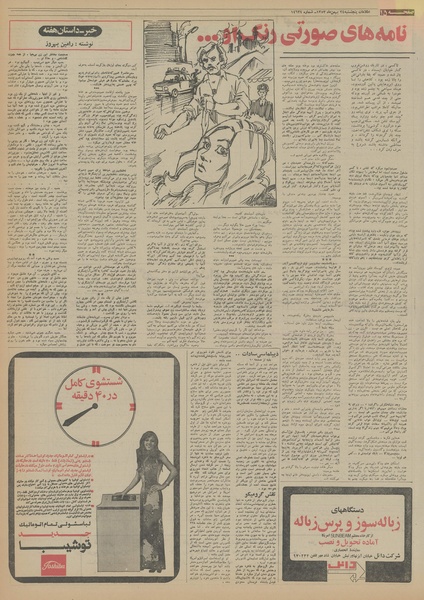 پرونده:Ettelaat13531124.pdf