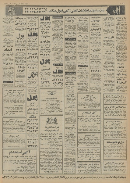 پرونده:Ettelaat13531124.pdf