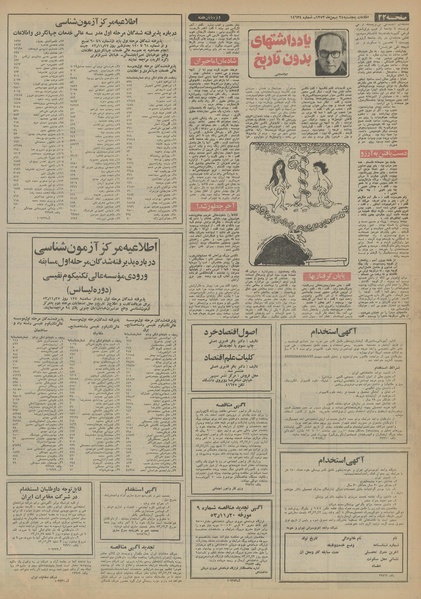 پرونده:Ettelaat13531124.pdf