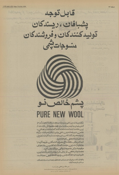 پرونده:Ettelaat13531124.pdf