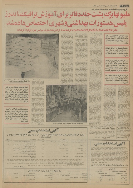 پرونده:Ettelaat13531124.pdf