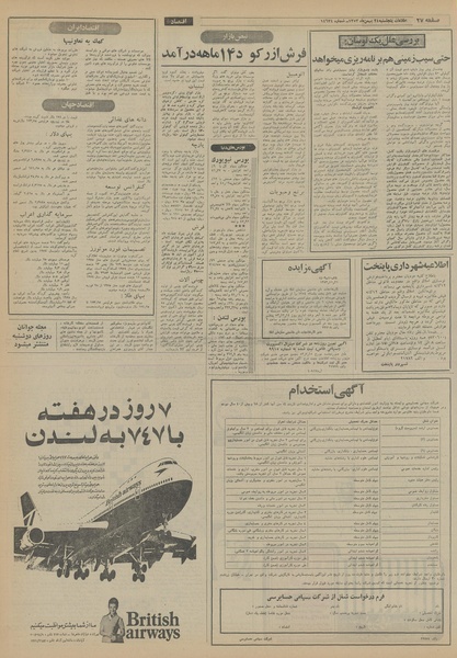 پرونده:Ettelaat13531124.pdf