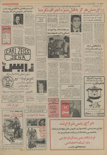 پرونده:Ettelaat13531124.pdf