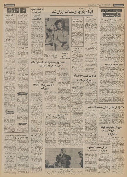 پرونده:Ettelaat13531124.pdf