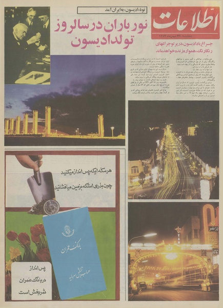 پرونده:Ettelaat13531124.pdf