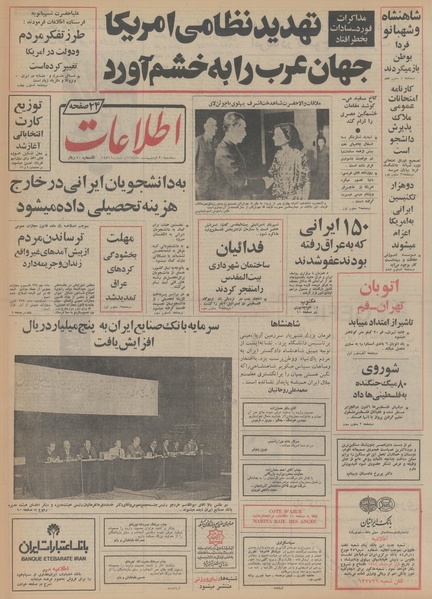 پرونده:Ettelaat13540230.pdf