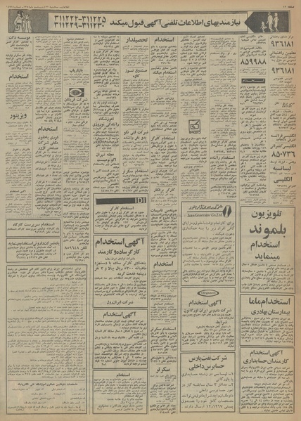 پرونده:Ettelaat13540230.pdf