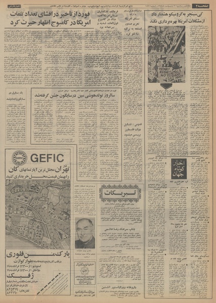 پرونده:Ettelaat13540230.pdf