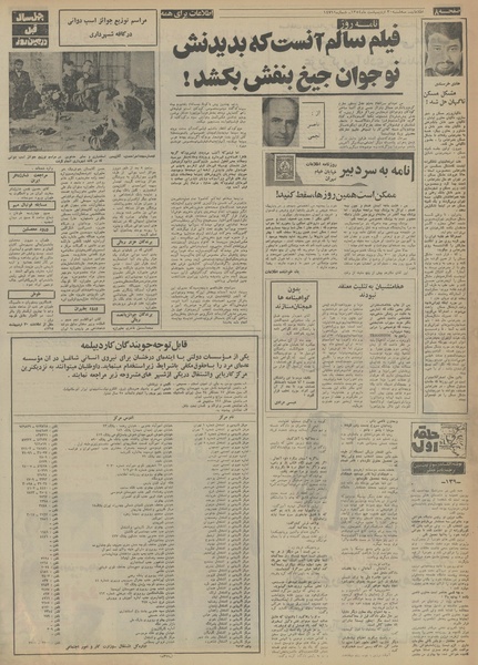 پرونده:Ettelaat13540230.pdf