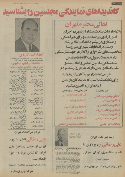 پرونده:Ettelaat13540326.pdf