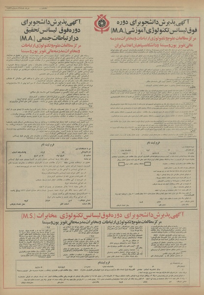 پرونده:Ettelaat13540326.pdf