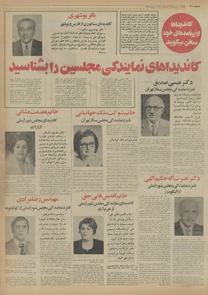 پرونده:Ettelaat13540326.pdf