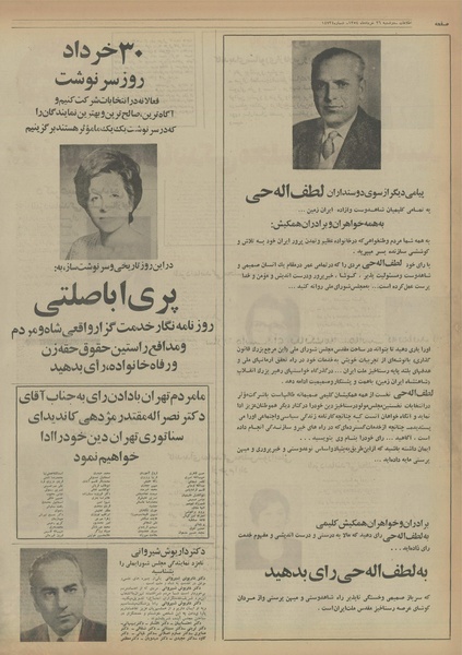 پرونده:Ettelaat13540326.pdf