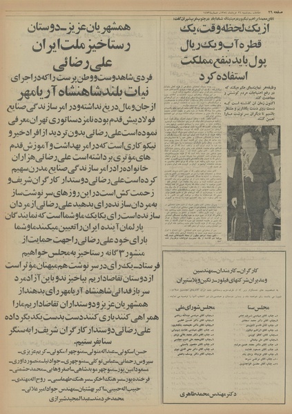 پرونده:Ettelaat13540326.pdf