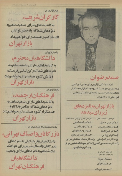 پرونده:Ettelaat13540326.pdf