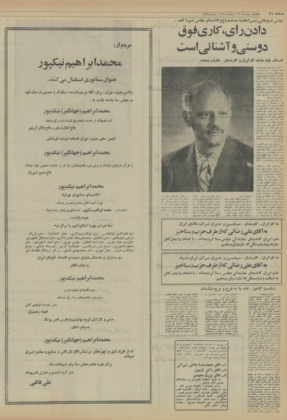 پرونده:Ettelaat13540326.pdf