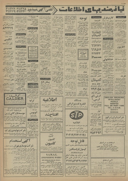 پرونده:Ettelaat13540326.pdf