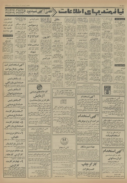 پرونده:Ettelaat13540326.pdf