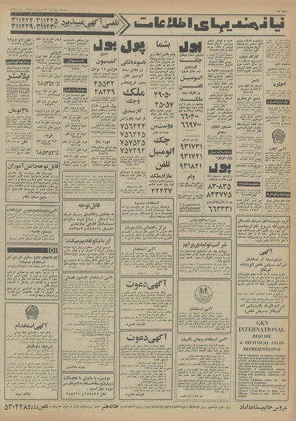 پرونده:Ettelaat13540326.pdf